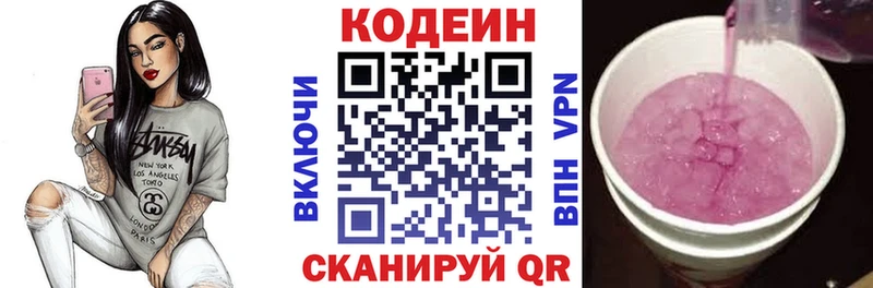 Кодеин напиток Lean (лин)  Купить закладки  Кувшиново 
